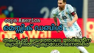 ARGENITINA VS BOLIVIA MATCH REVIEW MALAYALAM| Argentina vs Bolivia review in Malayalam