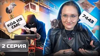 😡СКАЗАЛА КОД ИЗ СМС МОШЕННИКУ. ОН УЖЕ РАЗМЕЧТАЛСЯ НА ЧТО ПОТРАТИТ МОИ ДЕНЬГИ. Крановщица Катя Серия2