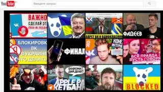 Украина блокирует социальные сети и сервисы Яндекса и 1С. Что делать?!
