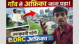 अबकी बार ये काम कर जा रहा हूं DRC Congo !! Ajab Gajab Life Me Chal Raha Hai Bhai 😳