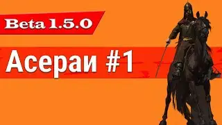 ОБОВЛЕНИЕ 1.5.0 РЕАЛИЗМ #1 Mount and Blade 2: Bannerlord beta 1.5..0