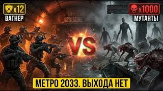 WHAT IF WAGNER WENT TO THE WORLD OF METRO 2033?