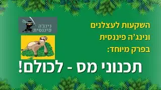 פרק #48 - תכנוני מס, לכולם (עם נתי אהרונוביץ')