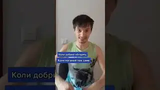 Всім не догодиш