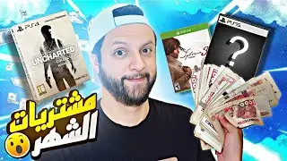 شريت ألعاب نادرة بسعر مغري 😅
