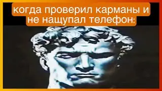 тикток потерял телефон | подборка мемов
