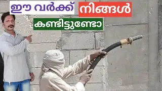 Plastering tips /തേപ്പ് ചെയ്യുന്നതിന് മുബ് ഇങ്ങനെ ചെയ്യണം #plastering tips #sakalakalamedia