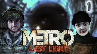 ПЕРВАЯ ВСТРЕЧА АРТЕМА И АНИ METRO LAST LIGHT#1 Прохождение с Ксюхой Метро Луч Надежды