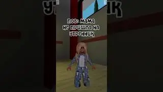 Мне кажется такое было у всех 😂 #игры #видео #роблокс #рек #shorts #черника 🫐