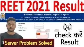 REET Result 2021 Server Problem Solved | REET Result kaise check kare |how to check Reet result 2021