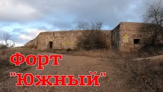 Южный форт. Балаклава.