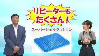 夢グループ　スーパージェルクッションCM