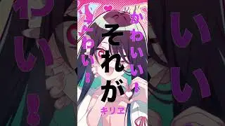 キリヱ #short