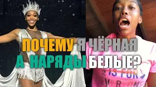 ТЕМНОКОЖУЮ ФИГУРИСТКУ ОБИЖАЮТ КОЛГОТКИ
