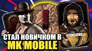 СОЗДАЛ НОВЫЙ АККАУНТ! ИЗ НУБА В ЛЕГЕНДУ ДЕНЬ 1 В МОРТАЛ КОМБАТ МОБАЙЛ
