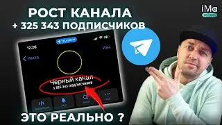 The main secret of promoting the Telegram channel. How to get subscribers in Telegram?