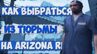 НОВЫЙ БОТ ДЛЯ ТЮРЬМЫ ДЛЯ ARIZONA RP НА ПРАЧЕЧНУЮ
