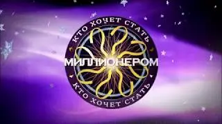 Презентация икры как Кто хочет стать миллионером