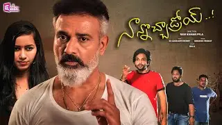 నాన్నొచ్చాడ్రోయ్...!! - Telugu Short Film 2025| Krishna Reddy| Suresh| Hari| Himakar| Ravi| Bala| 4K