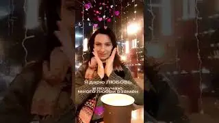 Дарите Любовь!