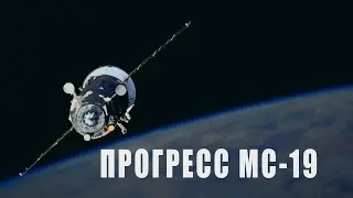 Российский Прогресс 19
