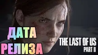 Дата релиза The Last of Us 2? Starfield, Marvels Avengers, Cyberpunk 2077. Новости недели