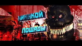 [SFM FNAF] Deadly plan | Смертельный план 2 [RUS DUB]