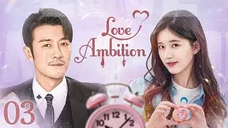 【ENG SUB】Episode 03丨Love Ambition丨Zhao Lusi, Lin Shen
