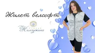Жилет велсофт. Код:4598.