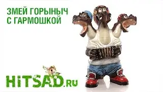 Фигура Змей Горыныч 🌟 Садовый и парковый декор