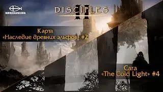 Disciples 2 [MNS 1.44]. Карта 