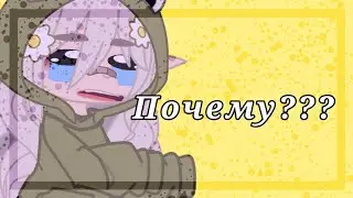 [🌿Не на что тут жаловаться🌿][✨скучно✨]