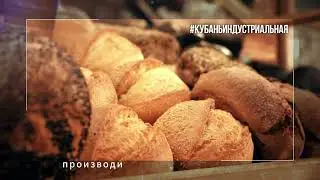1 Кубань индустриальная 2