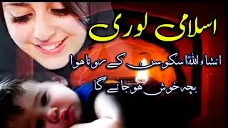 Allah Allah Allahu | Islami Lori