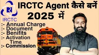 How to Become IRCTC Authorized Ticket Booking Agent ? IRCTC का एजेंट कैसे बनें?