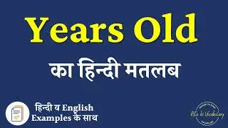 Years Old meaning in Hindi | Years Old ka kya matlab hota hai | Years Old ka hindi meaning