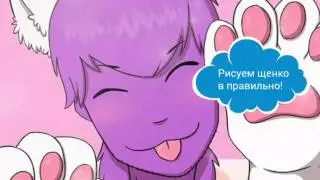 Рисуем щенков правильно!!!