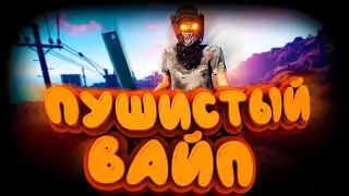 RUST/РАСТ ПУШИСТЫЙ ВАЙП НА ОФИЦИАЛЬНОМ СЕРВЕРЕ