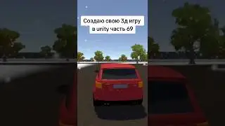 Создаю свою 3д игру в unity часть 69