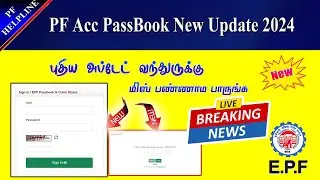 PF Account Passbook Login New Update 2024@PF Helpline