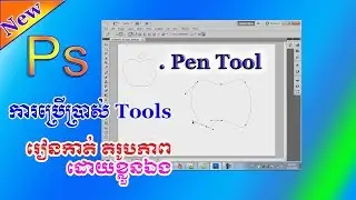 Using Pen Tool in Adobe Photoshop CS6 in Khmer-Ps24