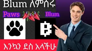 Blum ለምሰሩ እንኳን ደስ አላችሁ|| Paws New project œ‹ || makemoney online