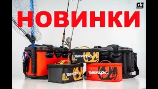 Новинки в интернет - магазине "Русская блесна"