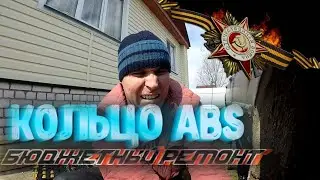 ABS RINGS BURNED. HYUNDAI SONATA (TAGAZ) BUDGET REPAIR.