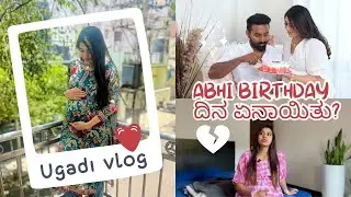 Ugadi Vlog | Abhi Birthday ದಿನ ಏನಾಯಿತು ನೋಡಿ😒 | ArpithaAbhishek Vlogs