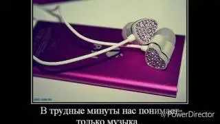 Музыка
