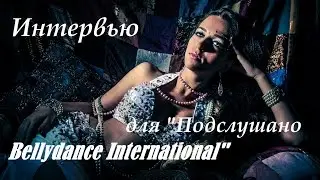 Alimah Олеся Баглай Интервью для 