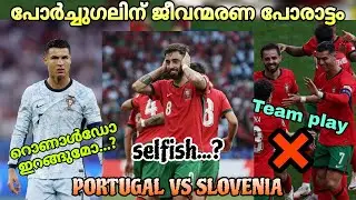 പോർച്ചുഗൽ വീഴുമോ...? | Portugal  vs Slovenia | euro cup 2024 | pre-quarter match | preview malayalam