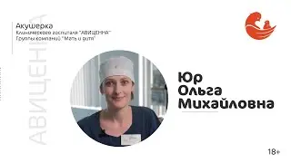 Юр Ольга Михайловна