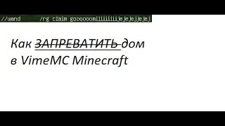 Как ЗАПРЕВАТИТЬ дом в VimeMC? Туториал Minecraft!